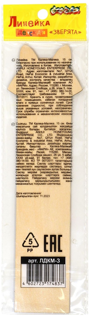 Линейка Зверята фигурн. 15 см деревянная ассорти, арт. ЛДКМ-З, производитель ФАРМ, ISBN 460-2-72317-483-7, № 3