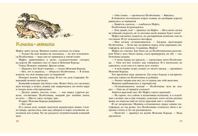 Муфта, Полботинка и Моховая Борода. Книги 1-2. Эно Рауд , арт.9785433502086, производитель Нигма, ISBN 978-5-43350-208-6№ 3