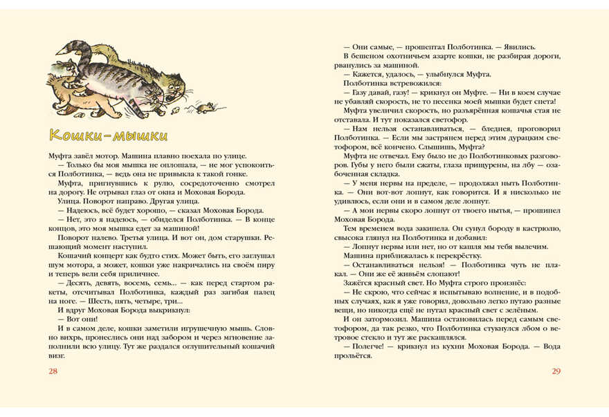 Муфта, Полботинка и Моховая Борода. Книги 1-2. Эно Рауд , арт.9785433502086, производитель Нигма, ISBN 978-5-43350-208-6, № 3