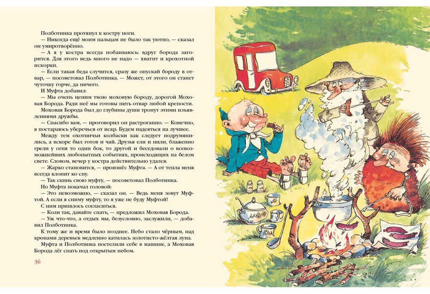 Муфта, Полботинка и Моховая Борода. Книги 1-2. Эно Рауд , арт.9785433502086, производитель Нигма, ISBN 978-5-43350-208-6, № 4