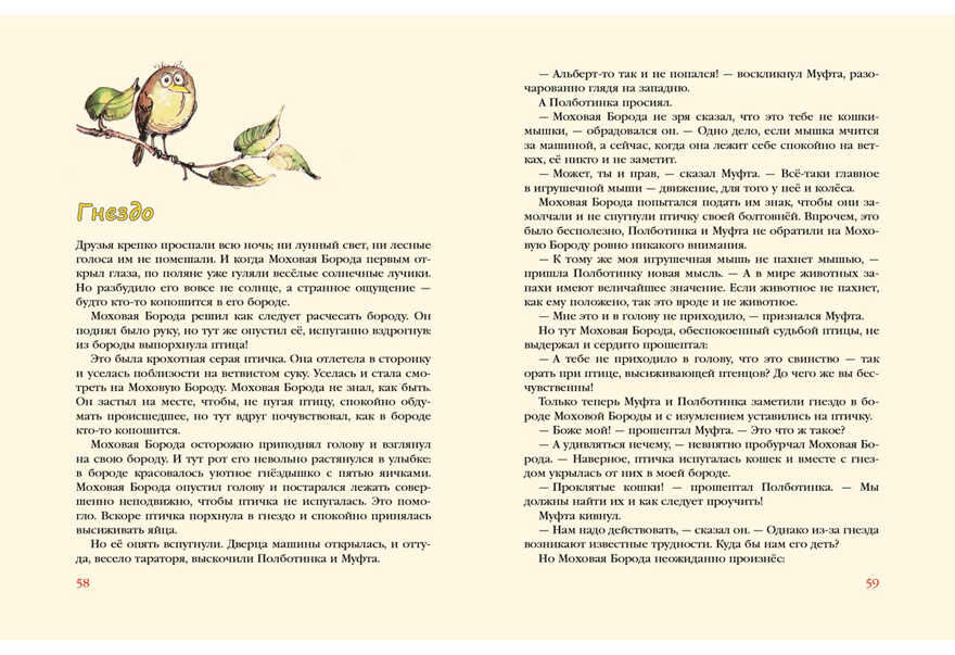 Муфта, Полботинка и Моховая Борода. Книги 1-2. Эно Рауд , арт.9785433502086, производитель Нигма, ISBN 978-5-43350-208-6, № 6