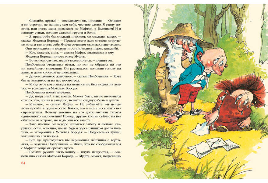 Муфта, Полботинка и Моховая Борода. Книги 1-2. Эно Рауд , арт.9785433502086, производитель Нигма, ISBN 978-5-43350-208-6, № 7