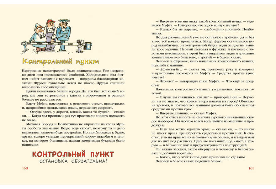 Муфта, Полботинка и Моховая Борода. Книги 1-2. Эно Рауд , арт.9785433502086, производитель Нигма, ISBN 978-5-43350-208-6, № 10