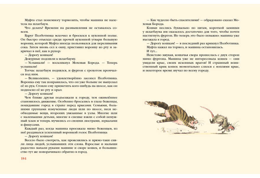 Муфта, Полботинка и Моховая Борода. Книги 1-2. Эно Рауд , арт.9785433502086, производитель Нигма, ISBN 978-5-43350-208-6, № 11