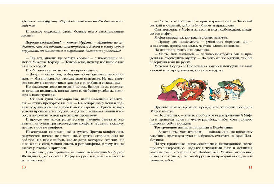 Муфта, Полботинка и Моховая Борода Книги 3-4. Эно Рауд , арт.9785433502093, производитель Нигма, ISBN 978-5-43350-209-3, № 2