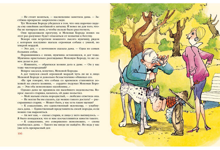 Муфта, Полботинка и Моховая Борода Книги 3-4. Эно Рауд , арт.9785433502093, производитель Нигма, ISBN 978-5-43350-209-3, № 8