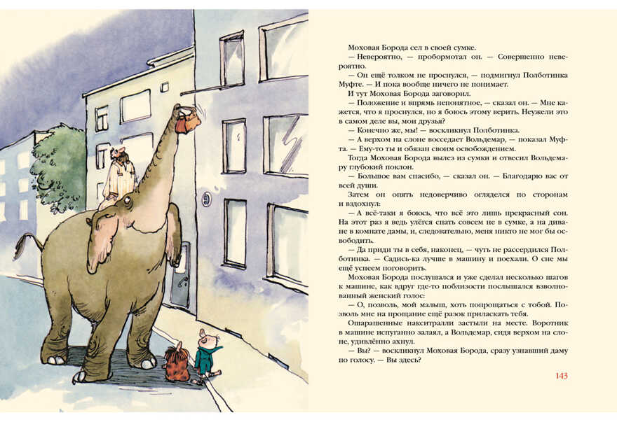 Муфта, Полботинка и Моховая Борода Книги 3-4. Эно Рауд , арт.9785433502093, производитель Нигма, ISBN 978-5-43350-209-3, № 9