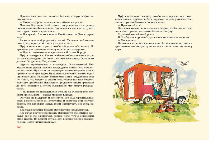 Муфта, Полботинка и Моховая Борода Книги 3-4. Эно Рауд , арт.9785433502093, производитель Нигма, ISBN 978-5-43350-209-3, № 11