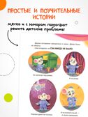 Набор из 2 книг. Мышонок Сам (Интерактивная сказкотерапия), производитель МОЗАИКА kids , ISBN 978-5-43154-793-5, № 12