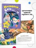 Набор из 2 книг. Мышонок Сам (Интерактивная сказкотерапия), производитель МОЗАИКА kids , ISBN 978-5-43154-793-5, № 17