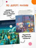 Набор из 2 книг. Мышонок Сам (Интерактивная сказкотерапия), производитель МОЗАИКА kids , ISBN 978-5-43154-793-5, № 18