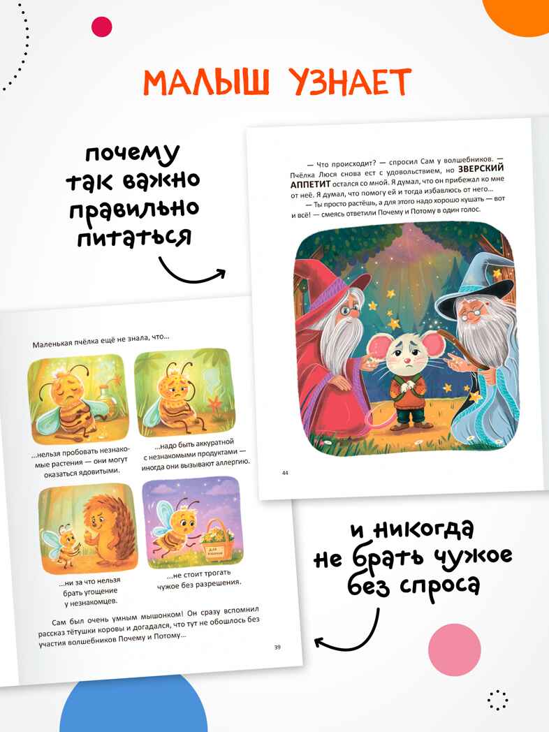 Набор из 2 книг. Мышонок Сам (Интерактивная сказкотерапия), производитель МОЗАИКА kids , ISBN 978-5-43154-793-5, № 7