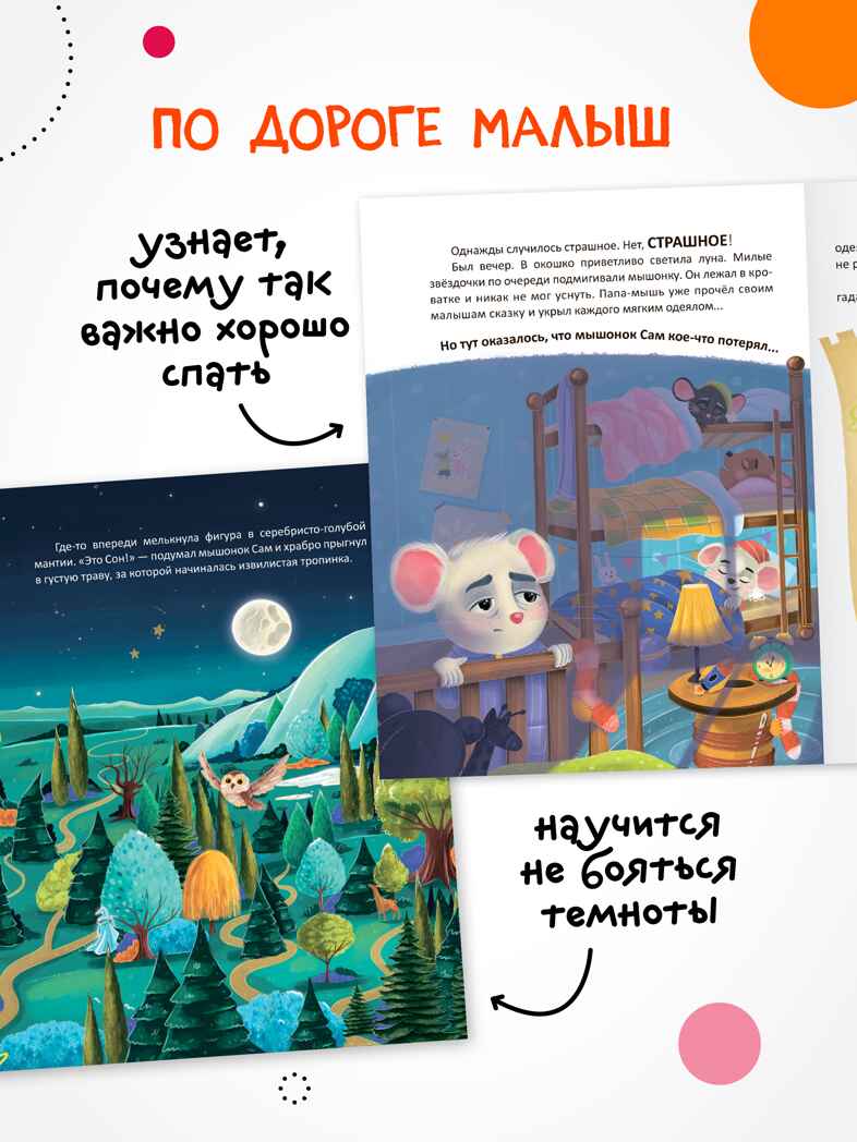 Набор из 2 книг. Мышонок Сам (Интерактивная сказкотерапия), производитель МОЗАИКА kids , ISBN 978-5-43154-793-5, № 9