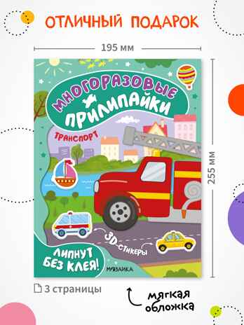 Набор из 4 книг, книжка с наклейками (Многоразовые прилипайки), производитель МОЗАИКА kids , ISBN 978-5-43154-794-2 № 2