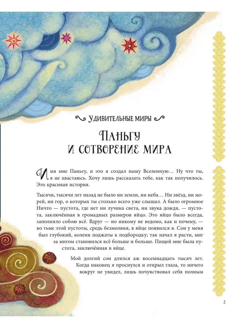 Восточные сказки, производитель АСТ , ISBN 978-5-17168-723-6, № 6
