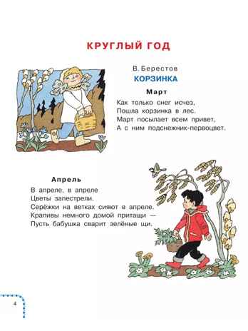 Времена года. Стихи, производитель АСТ , ISBN 978-5-17162-730-0№ 4