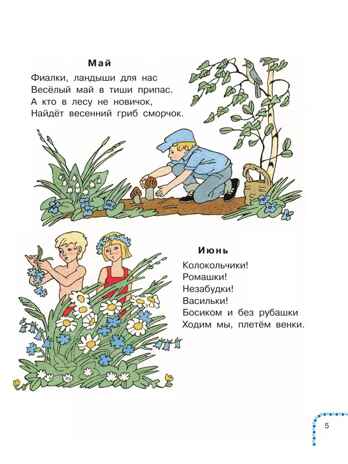 Времена года. Стихи, производитель АСТ , ISBN 978-5-17162-730-0№ 5
