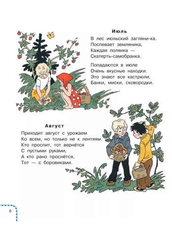 Времена года. Стихи, производитель АСТ , ISBN 978-5-17162-730-0№ 6