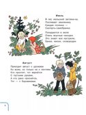 Времена года. Стихи, производитель АСТ , ISBN 978-5-17162-730-0, № 6