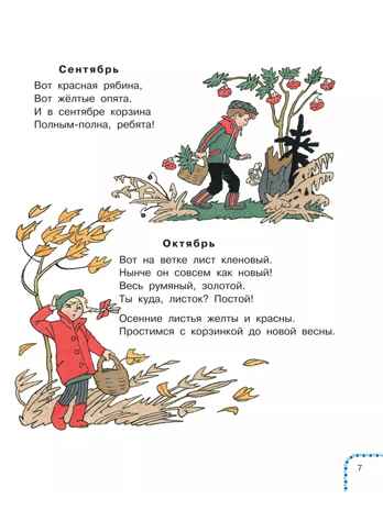 Времена года. Стихи, производитель АСТ , ISBN 978-5-17162-730-0№ 7