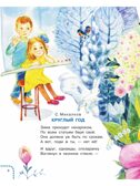 Времена года. Стихи, производитель АСТ , ISBN 978-5-17162-730-0, № 8