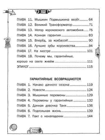 Гарантийные человечки. Гарантийные возвращаются. Успенский Э. Н., производитель АСТ , ISBN 978-5-17165-074-2№ 3