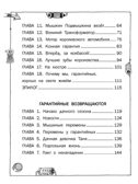 Гарантийные человечки. Гарантийные возвращаются. Успенский Э. Н., производитель АСТ , ISBN 978-5-17165-074-2, № 3