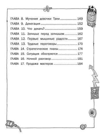 Гарантийные человечки. Гарантийные возвращаются. Успенский Э. Н., производитель АСТ , ISBN 978-5-17165-074-2№ 4