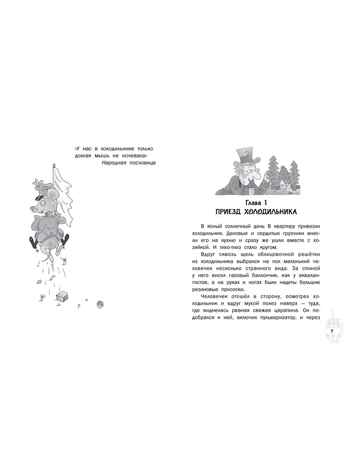 Гарантийные человечки. Гарантийные возвращаются. Успенский Э. Н., производитель АСТ , ISBN 978-5-17165-074-2№ 6