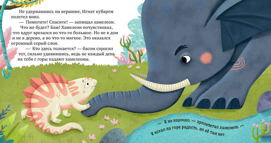 Дружим с эмоциями. Где живет радость? Ульева Е., производитель Клевер (Clever) , ISBN 978-5-00211-867-0, № 2