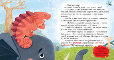 Дружим с эмоциями. Где живет радость? Ульева Е., производитель Клевер (Clever) , ISBN 978-5-00211-867-0№ 3
