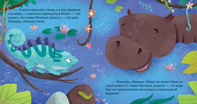 Дружим с эмоциями. Где живет радость? Ульева Е., производитель Клевер (Clever) , ISBN 978-5-00211-867-0№ 5