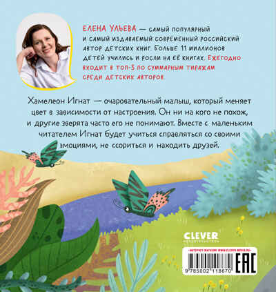 Дружим с эмоциями. Где живет радость? Ульева Е., производитель Клевер (Clever) , ISBN 978-5-00211-867-0№ 7