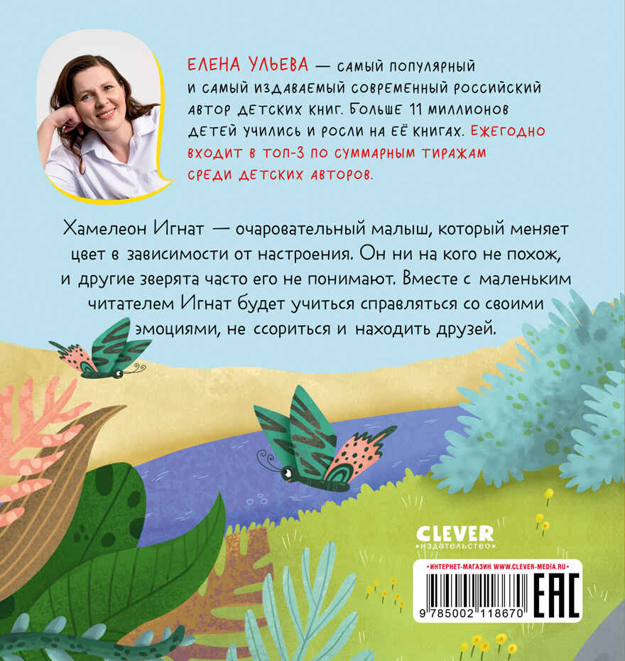 Дружим с эмоциями. Где живет радость? Ульева Е., производитель Клевер (Clever) , ISBN 978-5-00211-867-0, № 7