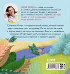 Дружим с эмоциями. Где живет радость? Ульева Е., производитель Клевер (Clever) , ISBN 978-5-00211-867-0, № 7