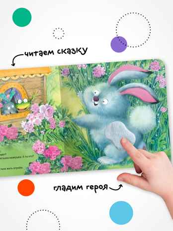 Теремок (Тактильные сказки), книга с тактильными вставками, производитель МОЗАИКА kids , ISBN 978-5-43154-458-3№ 5
