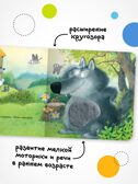 Теремок (Тактильные сказки), книга с тактильными вставками, производитель МОЗАИКА kids , ISBN 978-5-43154-458-3, № 6