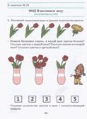 Речевое развитие. Рабочая тетрадь 4-5 лет. Карпухина Н. А., производитель М-КНИГА, ISBN 978-5-60477-557-8, № 3