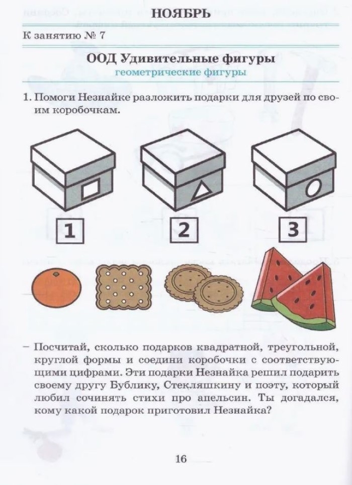 Речевое развитие. Рабочая тетрадь 4-5 лет. Карпухина Н. А., производитель М-КНИГА, ISBN 978-5-60477-557-8, № 4