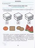 Речевое развитие. Рабочая тетрадь 4-5 лет. Карпухина Н. А., производитель М-КНИГА, ISBN 978-5-60477-557-8, № 4