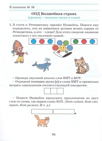 Речевое развитие. Рабочая тетрадь 5-6 лет. Карпухина Н. А., производитель М-КНИГА, ISBN 978-5-60477-565-3№ 2