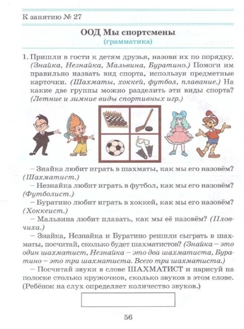 Речевое развитие. Рабочая тетрадь 5-6 лет. Карпухина Н. А., производитель М-КНИГА, ISBN 978-5-60477-565-3№ 3