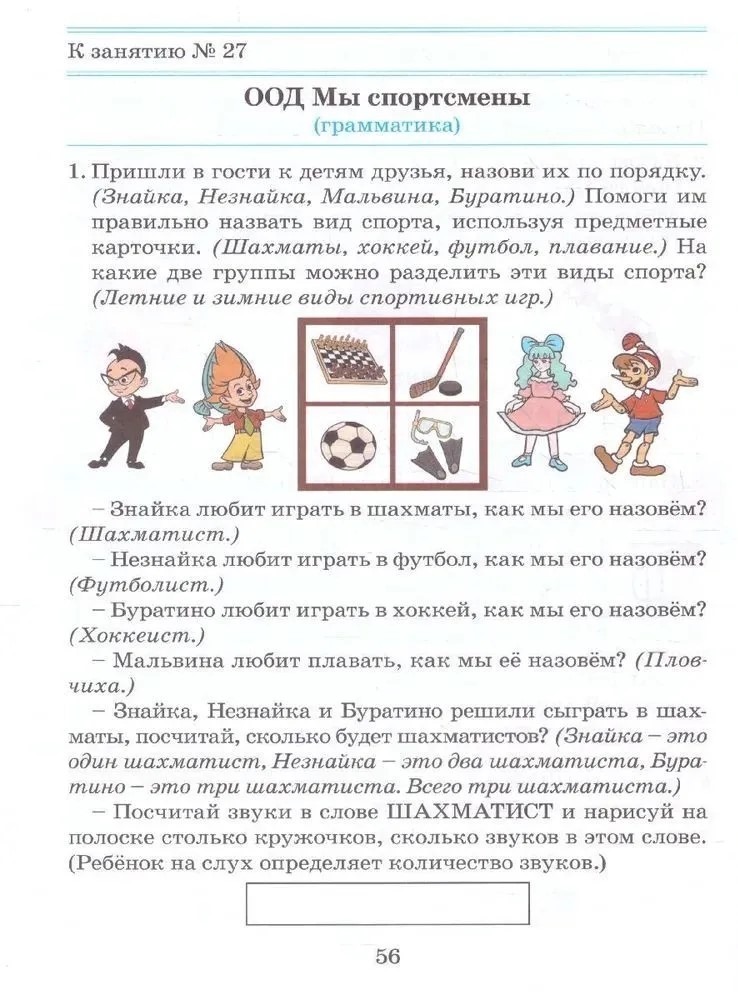 Речевое развитие. Рабочая тетрадь 5-6 лет. Карпухина Н. А., производитель М-КНИГА, ISBN 978-5-60477-565-3, № 3