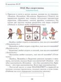 Речевое развитие. Рабочая тетрадь 5-6 лет. Карпухина Н. А., производитель М-КНИГА, ISBN 978-5-60477-565-3, № 3