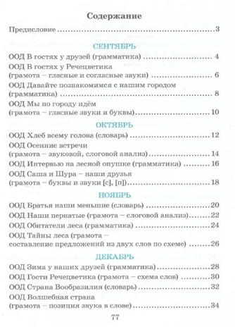 Речевое развитие. Рабочая тетрадь 5-6 лет. Карпухина Н. А., производитель М-КНИГА, ISBN 978-5-60477-565-3№ 4