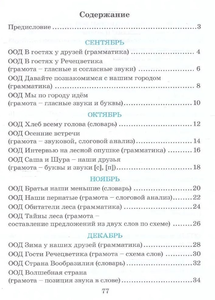 Речевое развитие. Рабочая тетрадь 5-6 лет. Карпухина Н. А., производитель М-КНИГА, ISBN 978-5-60477-565-3, № 4
