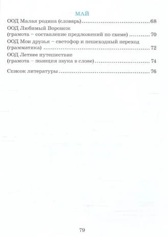 Речевое развитие. Рабочая тетрадь 5-6 лет. Карпухина Н. А., производитель М-КНИГА, ISBN 978-5-60477-565-3№ 5