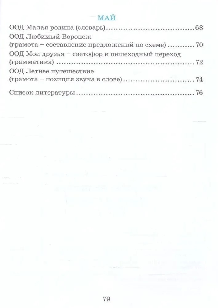 Речевое развитие. Рабочая тетрадь 5-6 лет. Карпухина Н. А., производитель М-КНИГА, ISBN 978-5-60477-565-3, № 5