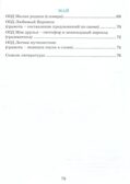 Речевое развитие. Рабочая тетрадь 5-6 лет. Карпухина Н. А., производитель М-КНИГА, ISBN 978-5-60477-565-3, № 5