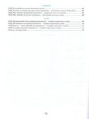 Речевое развитие. Рабочая тетрадь 6-7 (8) лет. Карпухина Н. А., производитель М-КНИГА, ISBN 978-5-60477-583-7, № 3